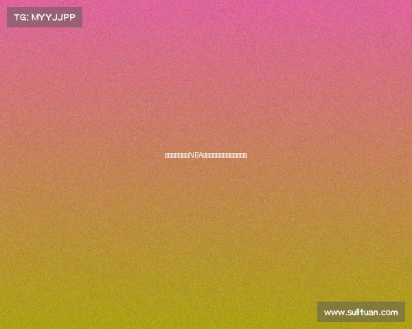 《篮球艺术：从NBA赛场到画布上的激情与瞬间》